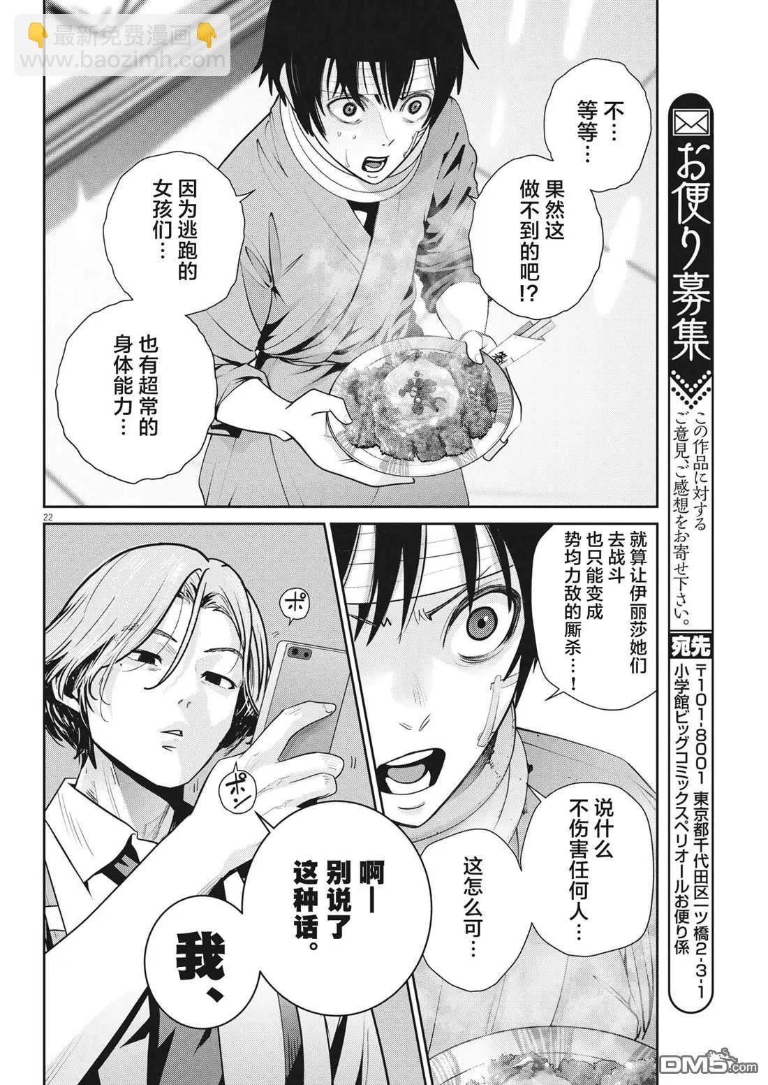 《弹珠女孩》第28话 第21页