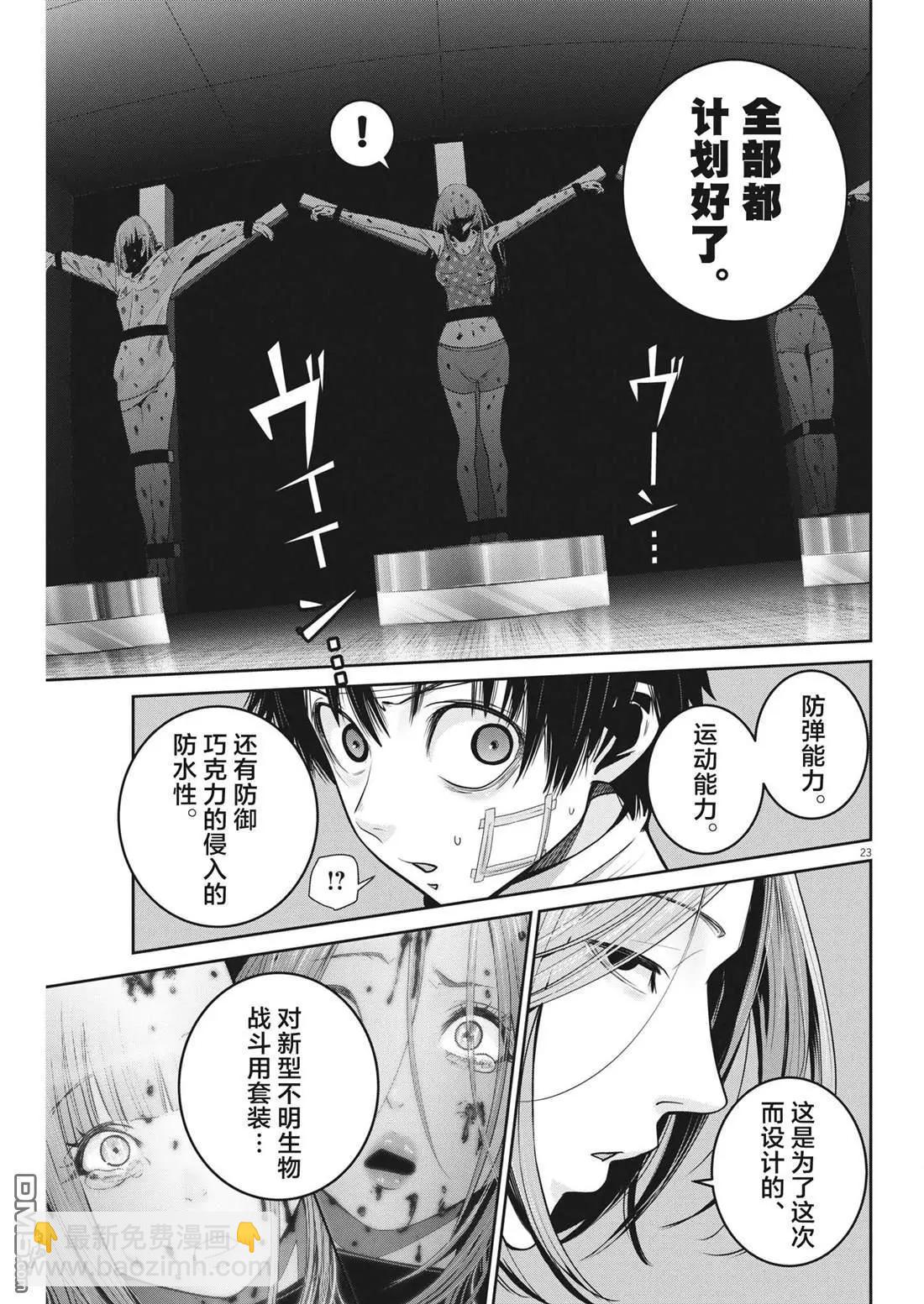《弹珠女孩》第28话 第22页