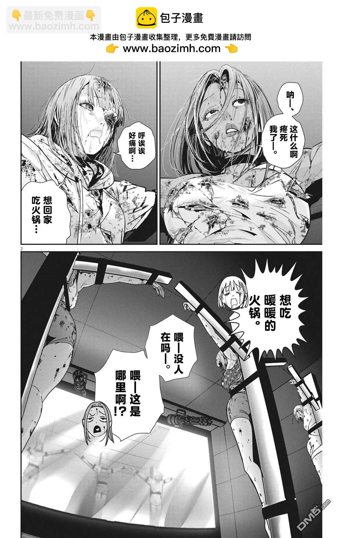 《弹珠女孩》第28话 第2页