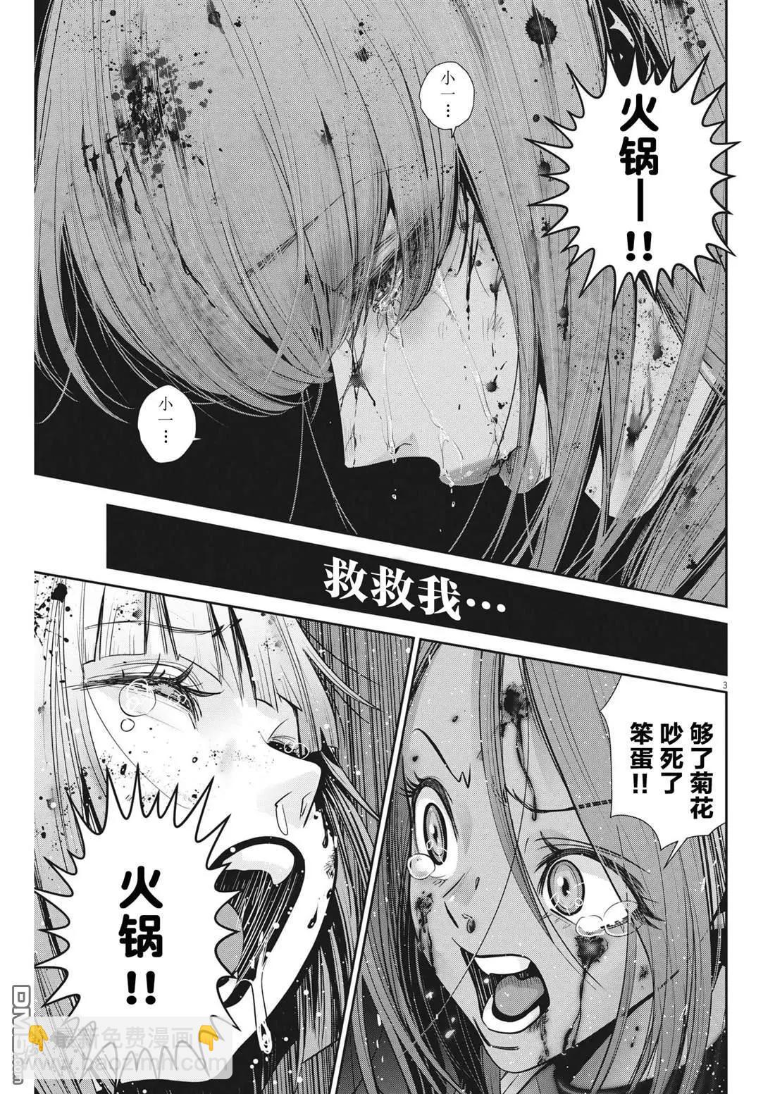 《弹珠女孩》第28话 第3页
