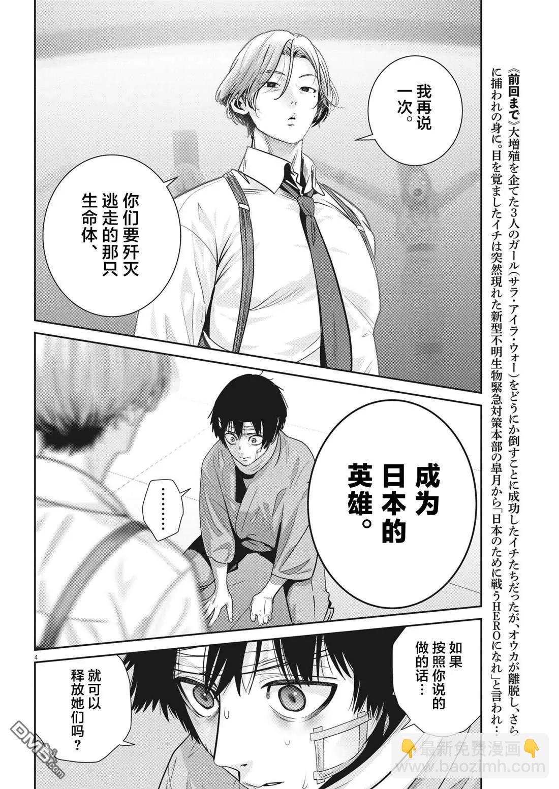 《弹珠女孩》第28话 第4页