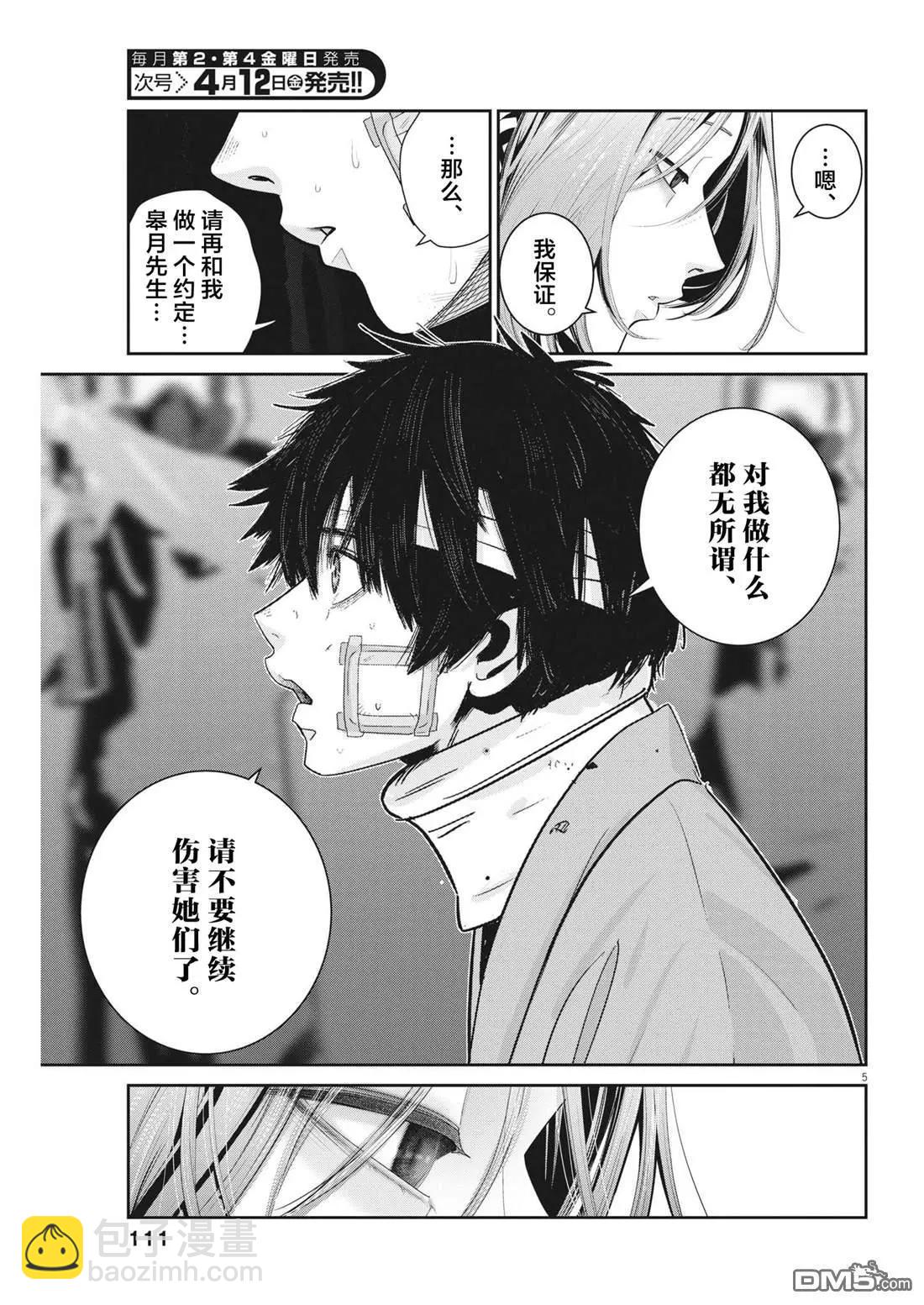 《弹珠女孩》第28话 第5页