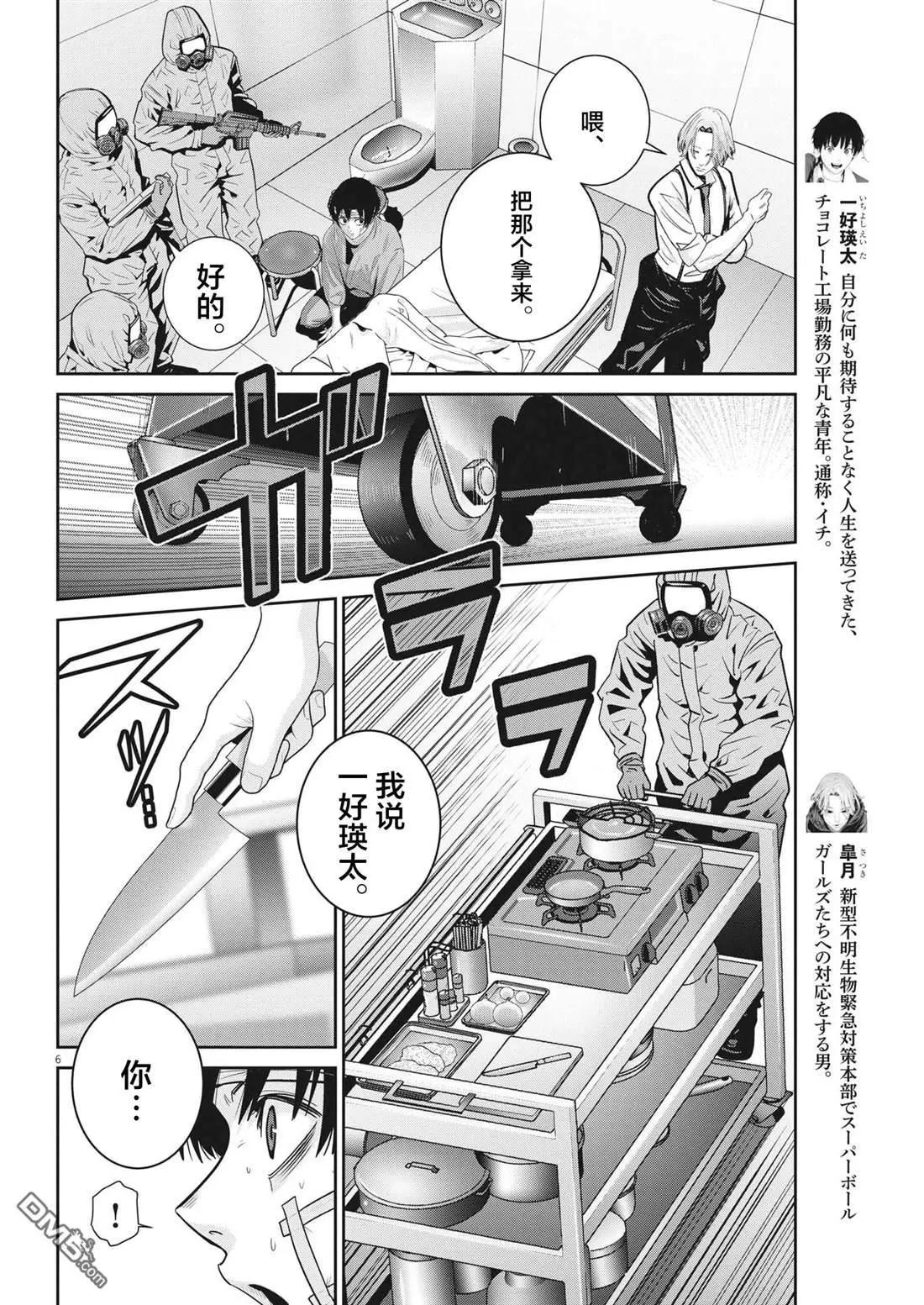 《弹珠女孩》第28话 第6页