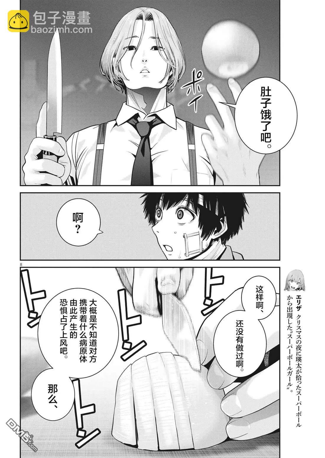 《弹珠女孩》第28话 第8页