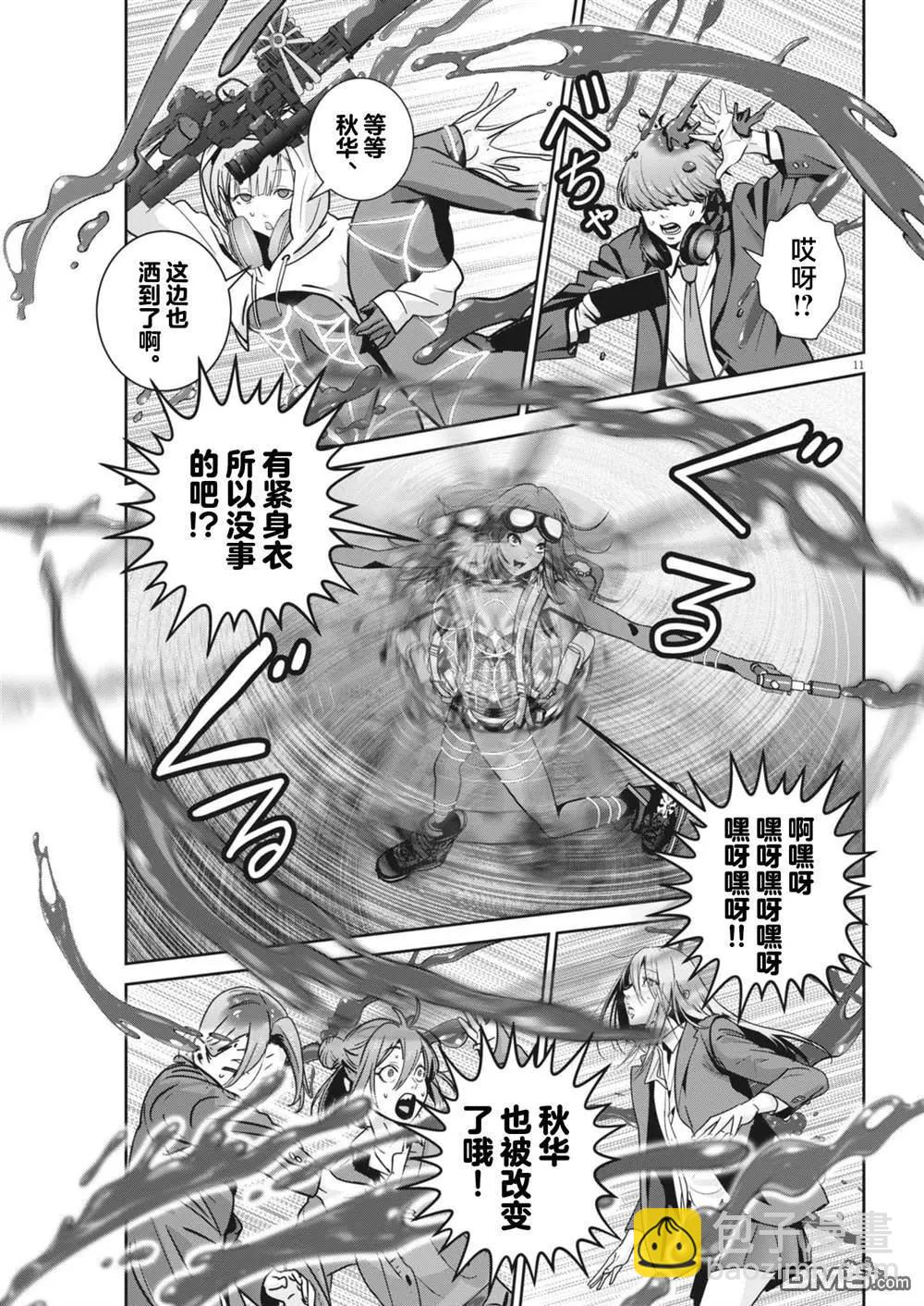 《弹珠女孩》第31话 第10页