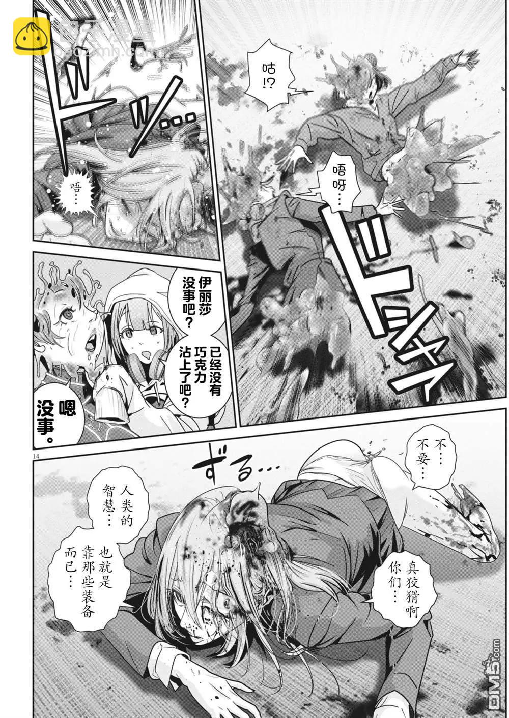 《弹珠女孩》第31话 第12页