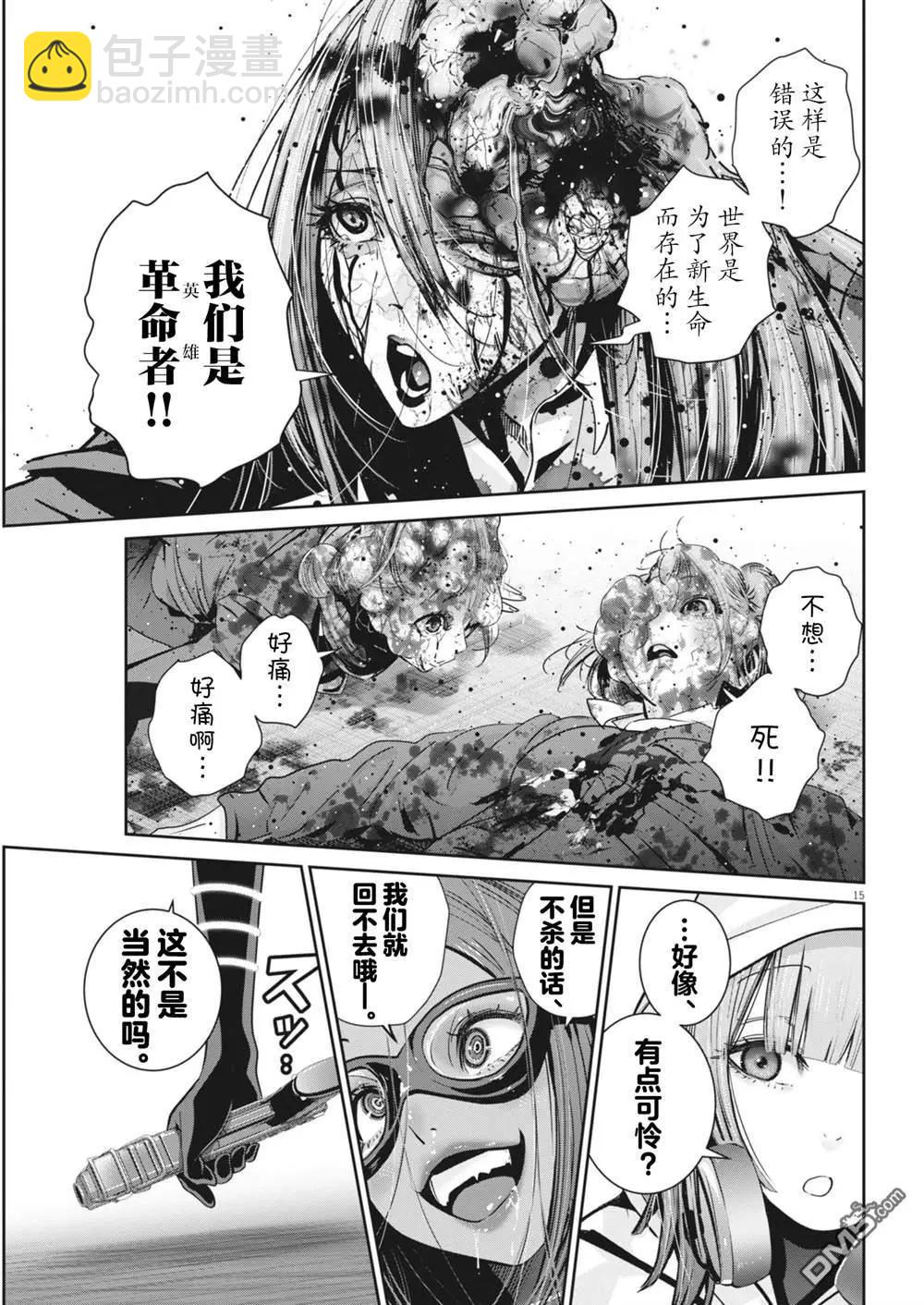 《弹珠女孩》第31话 第13页