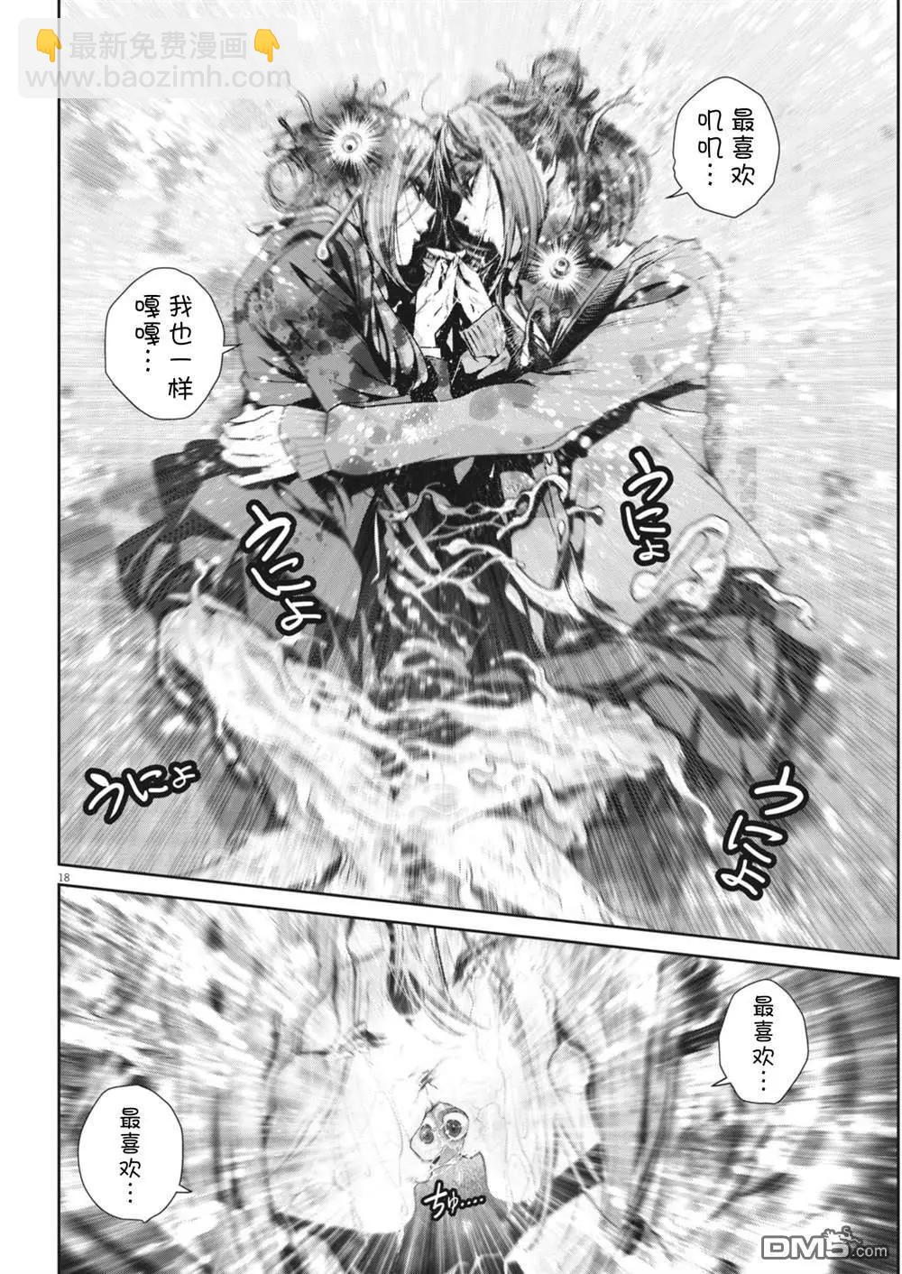 《弹珠女孩》第31话 第16页