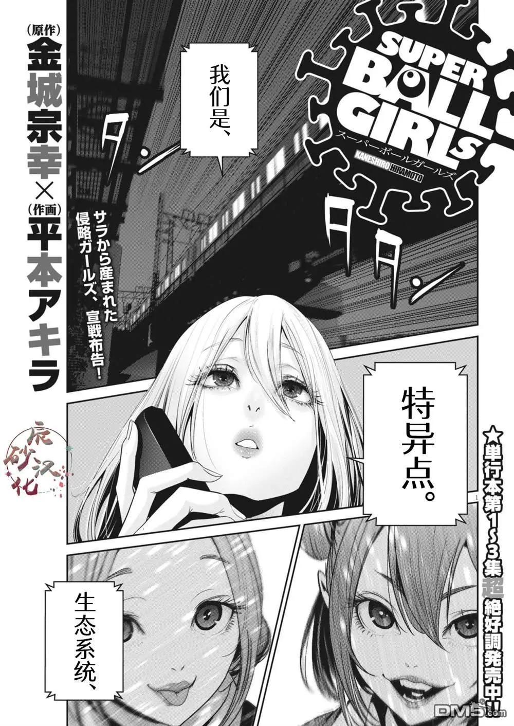 《弹珠女孩》第31话 第1页