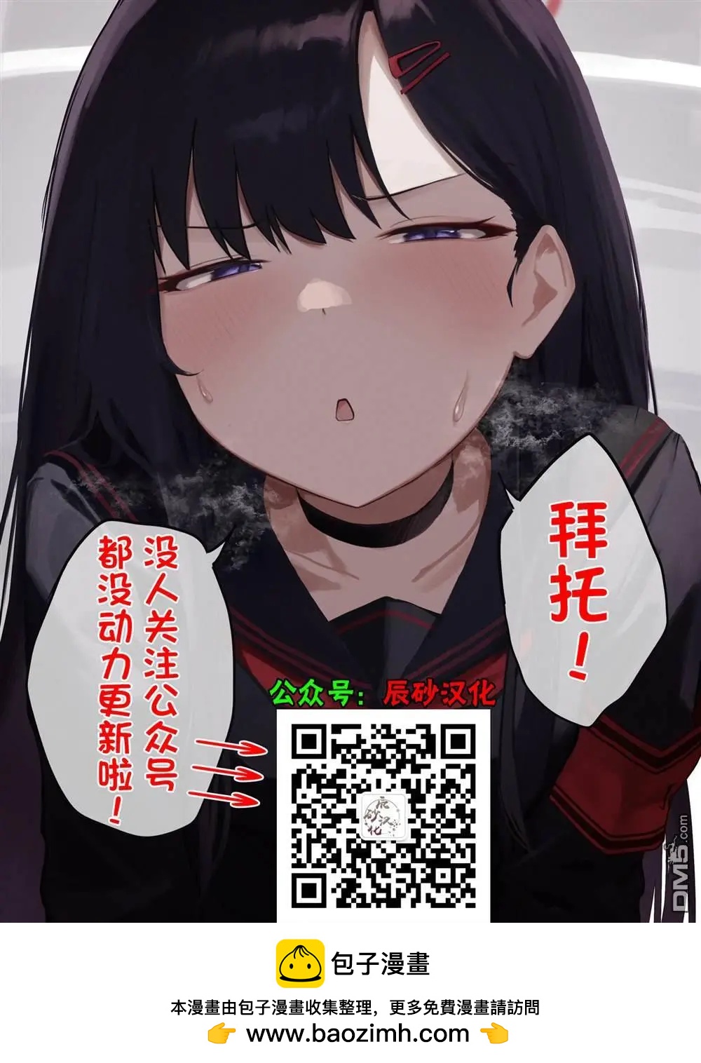 《弹珠女孩》第31话 第23页