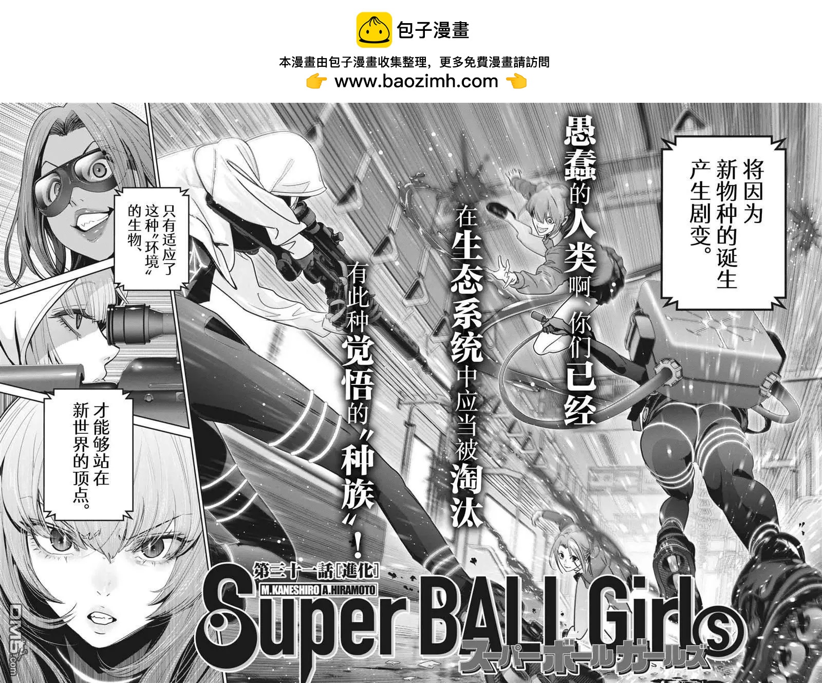 《弹珠女孩》第31话 第2页