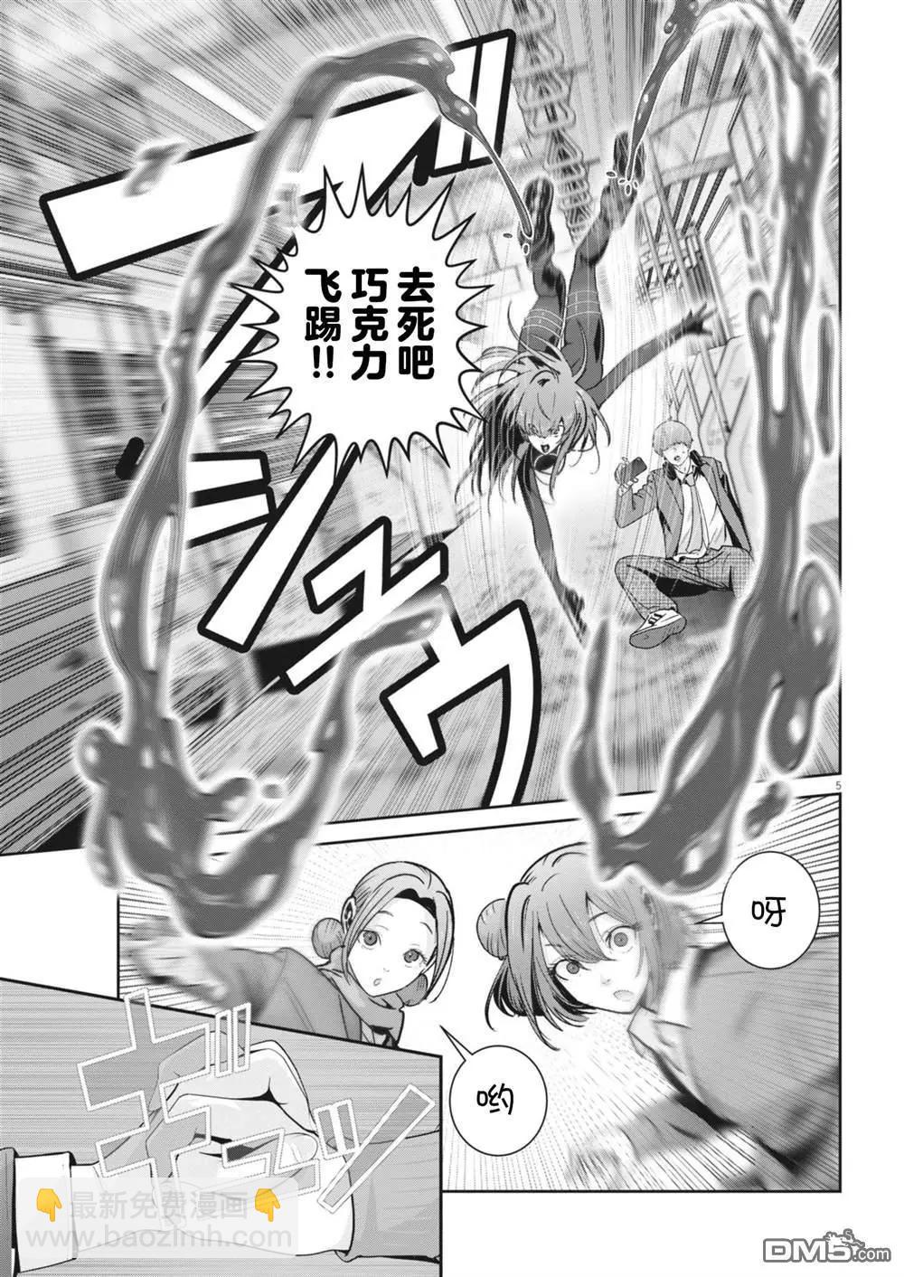 《弹珠女孩》第31话 第4页