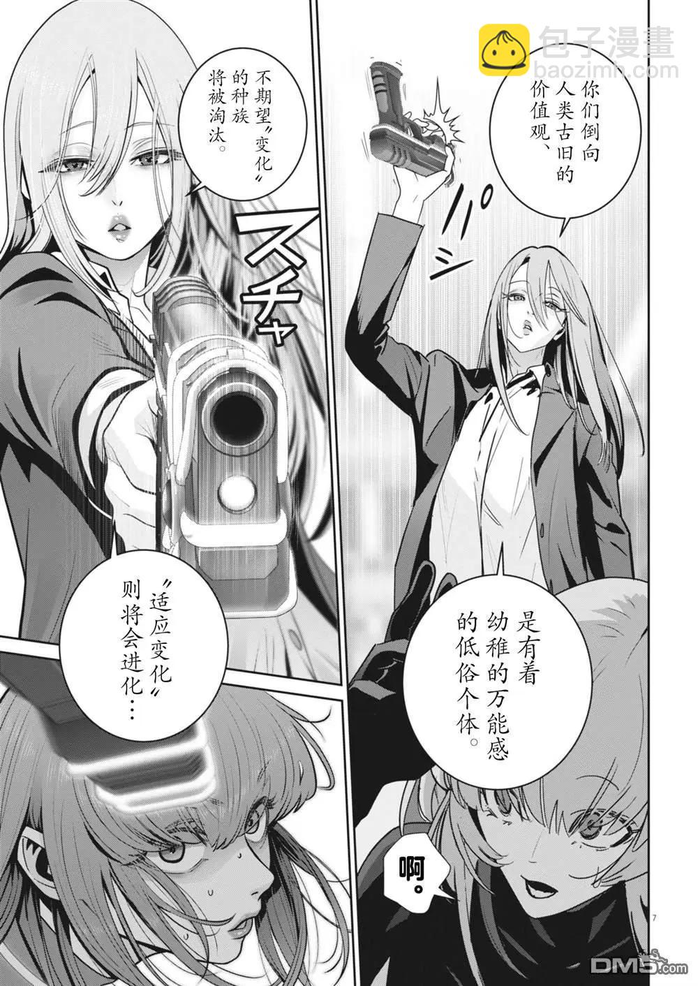 《弹珠女孩》第31话 第6页