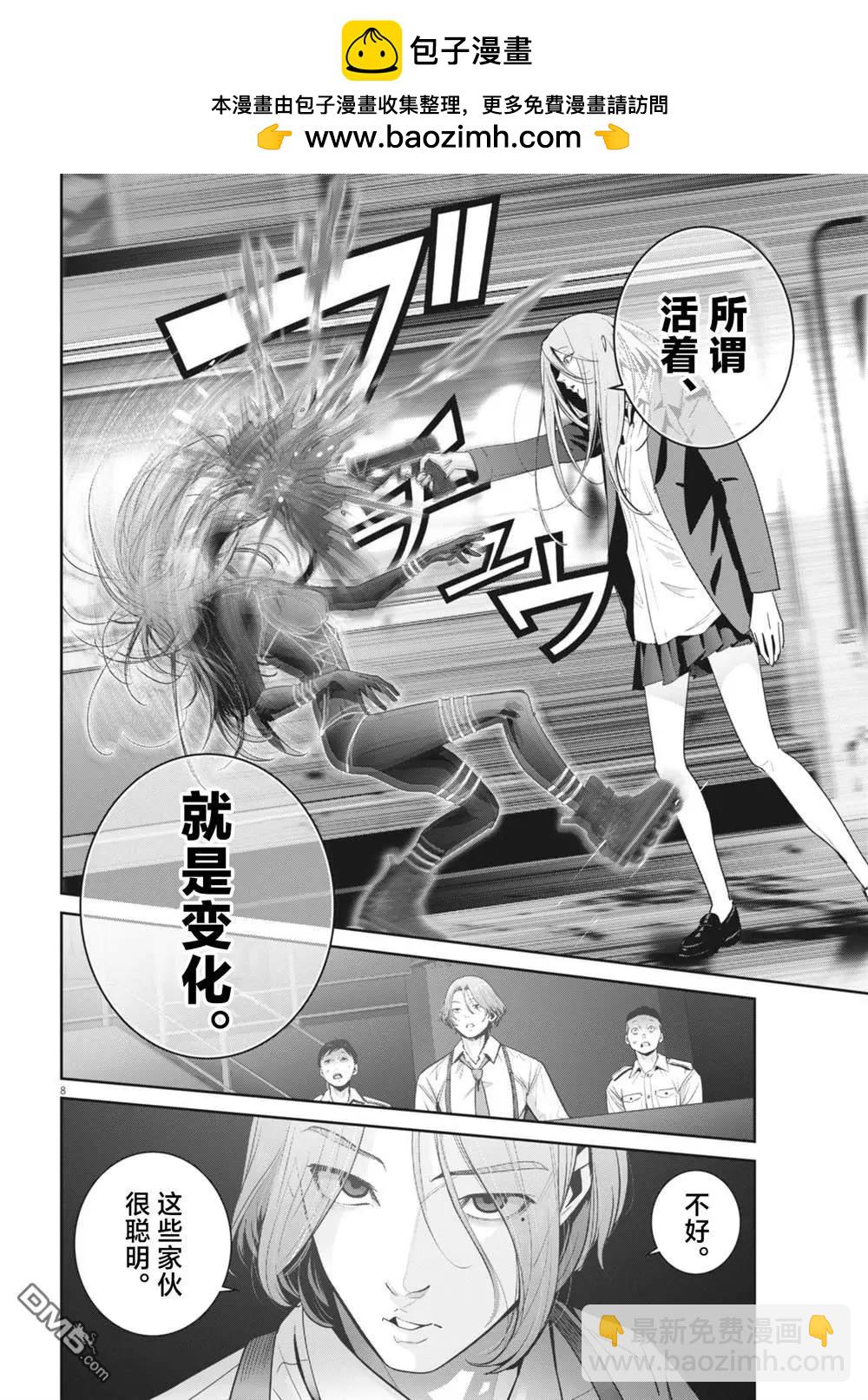 《弹珠女孩》第31话 第7页