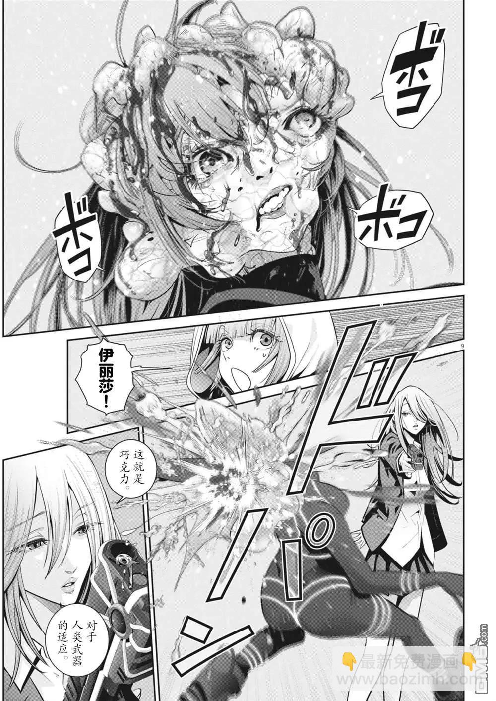 《弹珠女孩》第31话 第8页