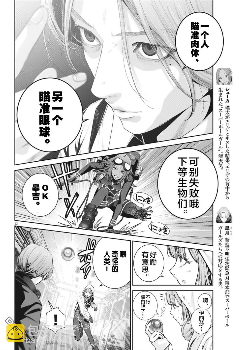 《弹珠女孩》第32话 第11页