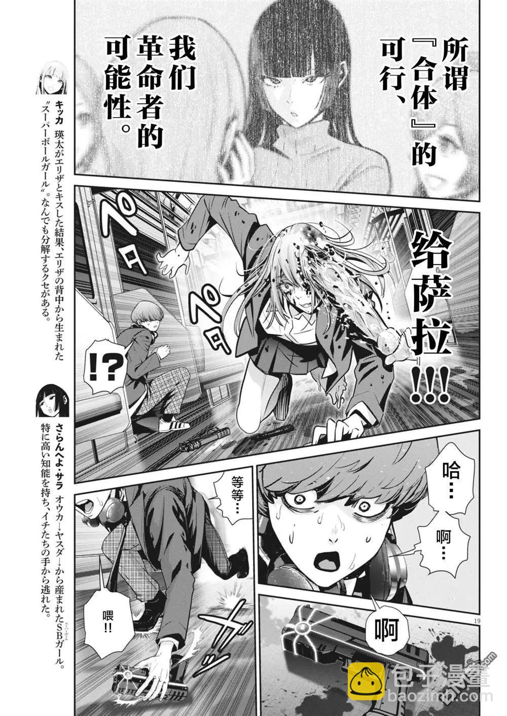 《弹珠女孩》第32话 第18页