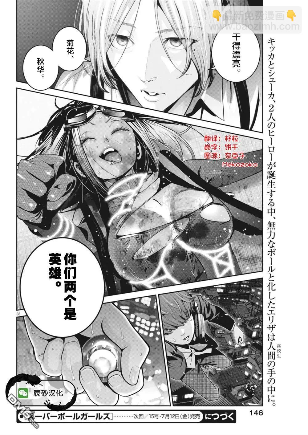 《弹珠女孩》第32话 第25页