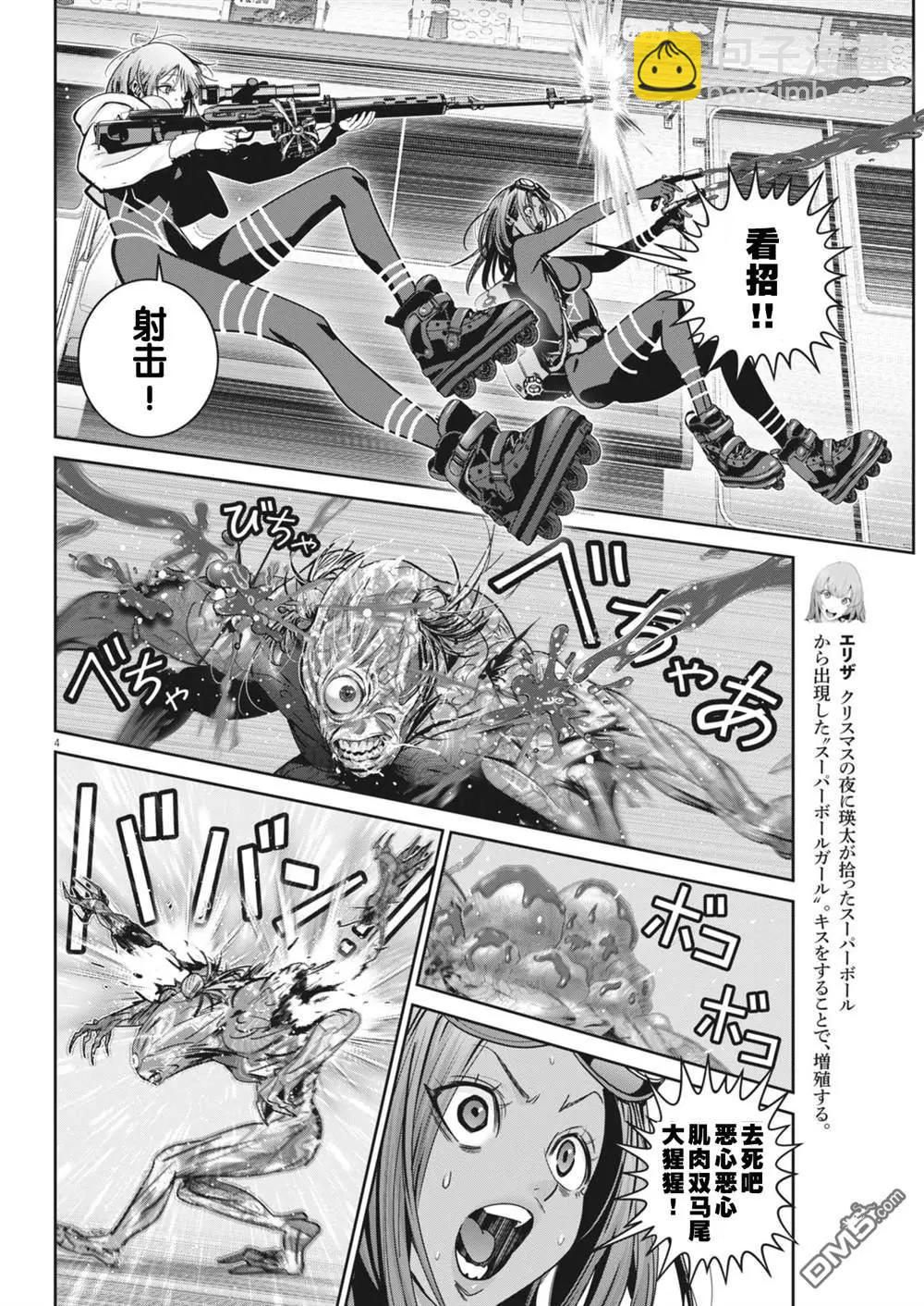 《弹珠女孩》第32话 第4页