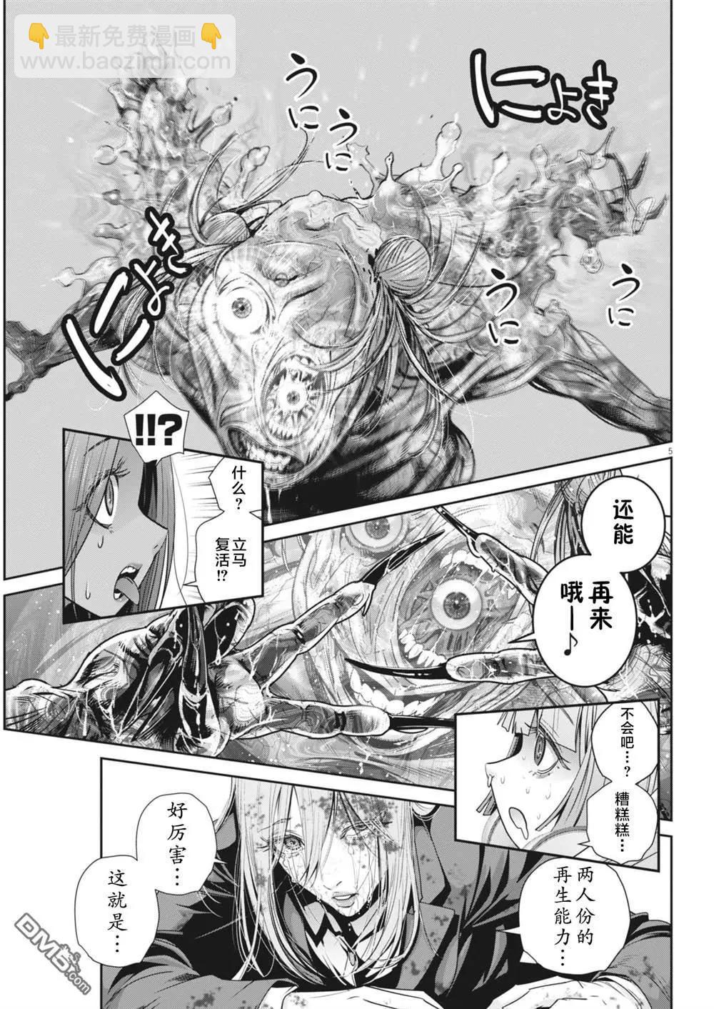 《弹珠女孩》第32话 第5页