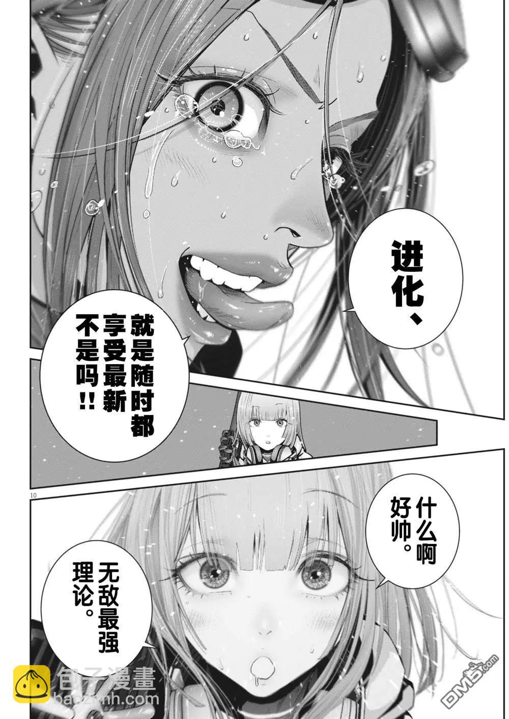 《弹珠女孩》第32话 第9页