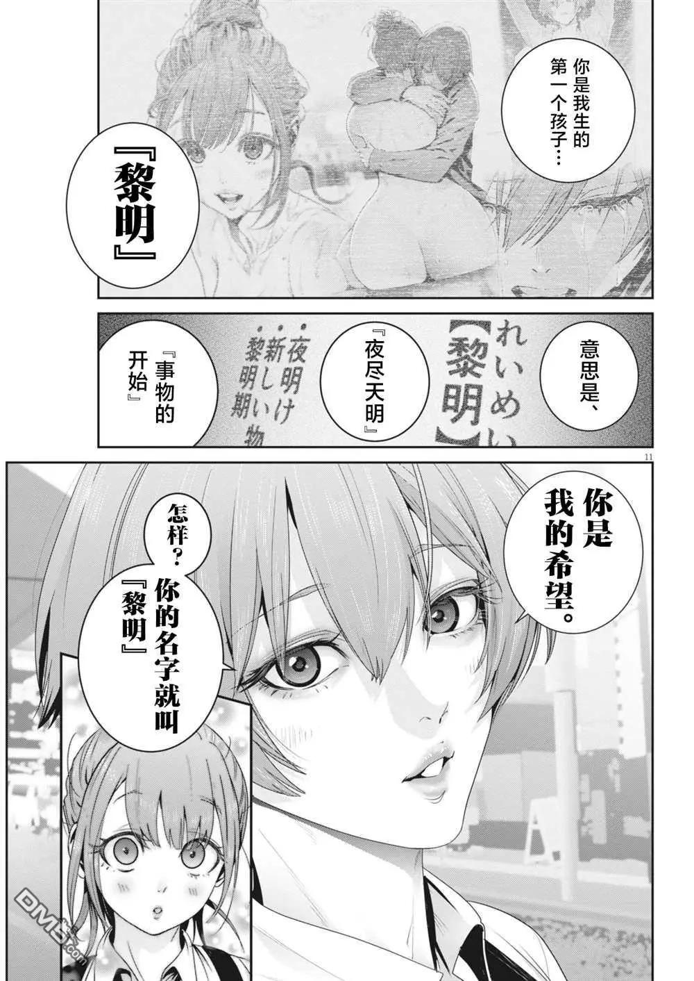 《弹珠女孩》第33话 第10页