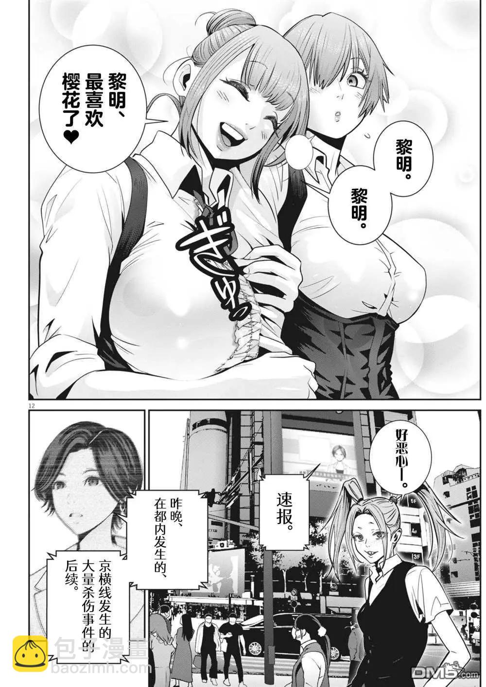 《弹珠女孩》第33话 第11页