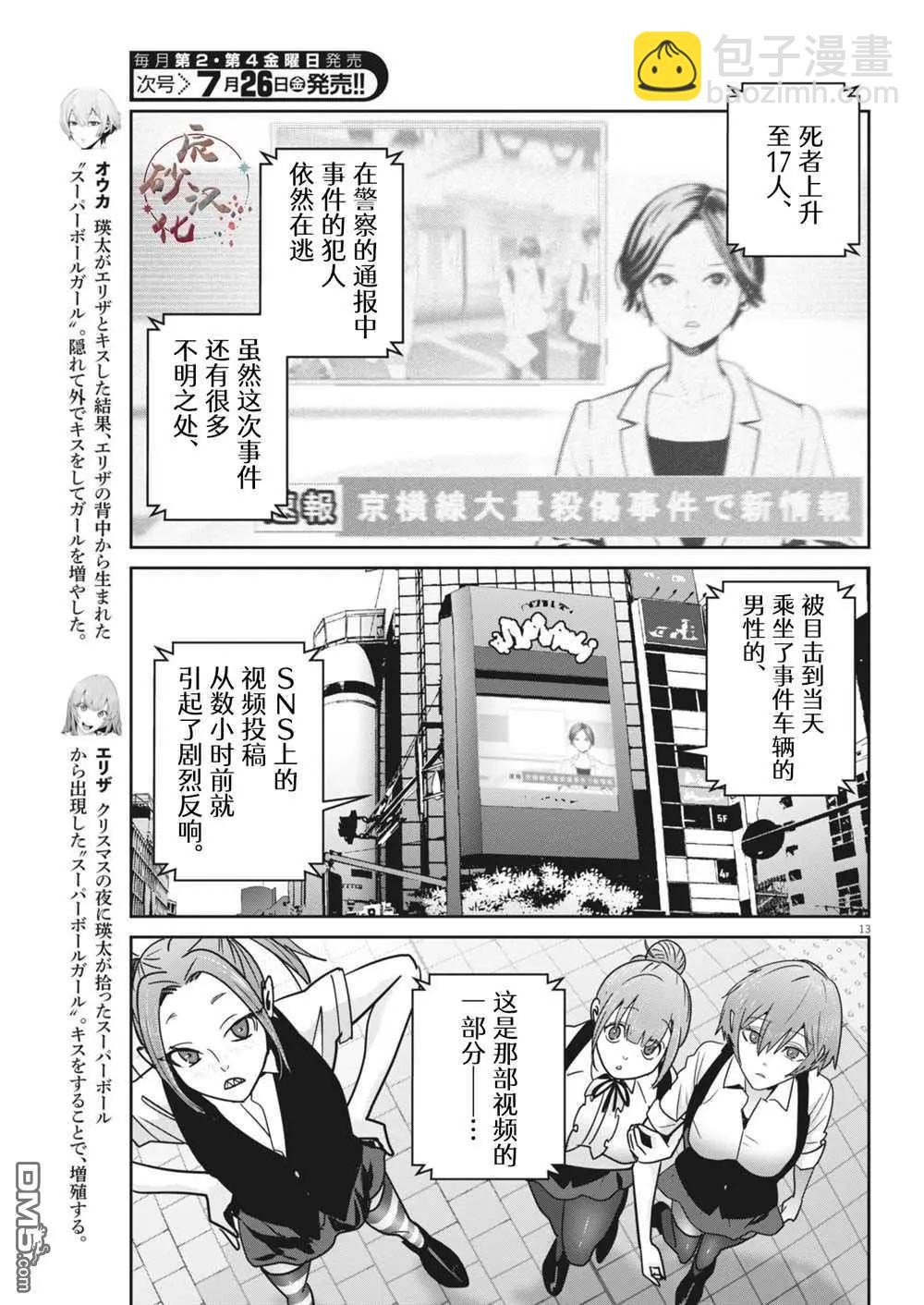 《弹珠女孩》第33话 第12页