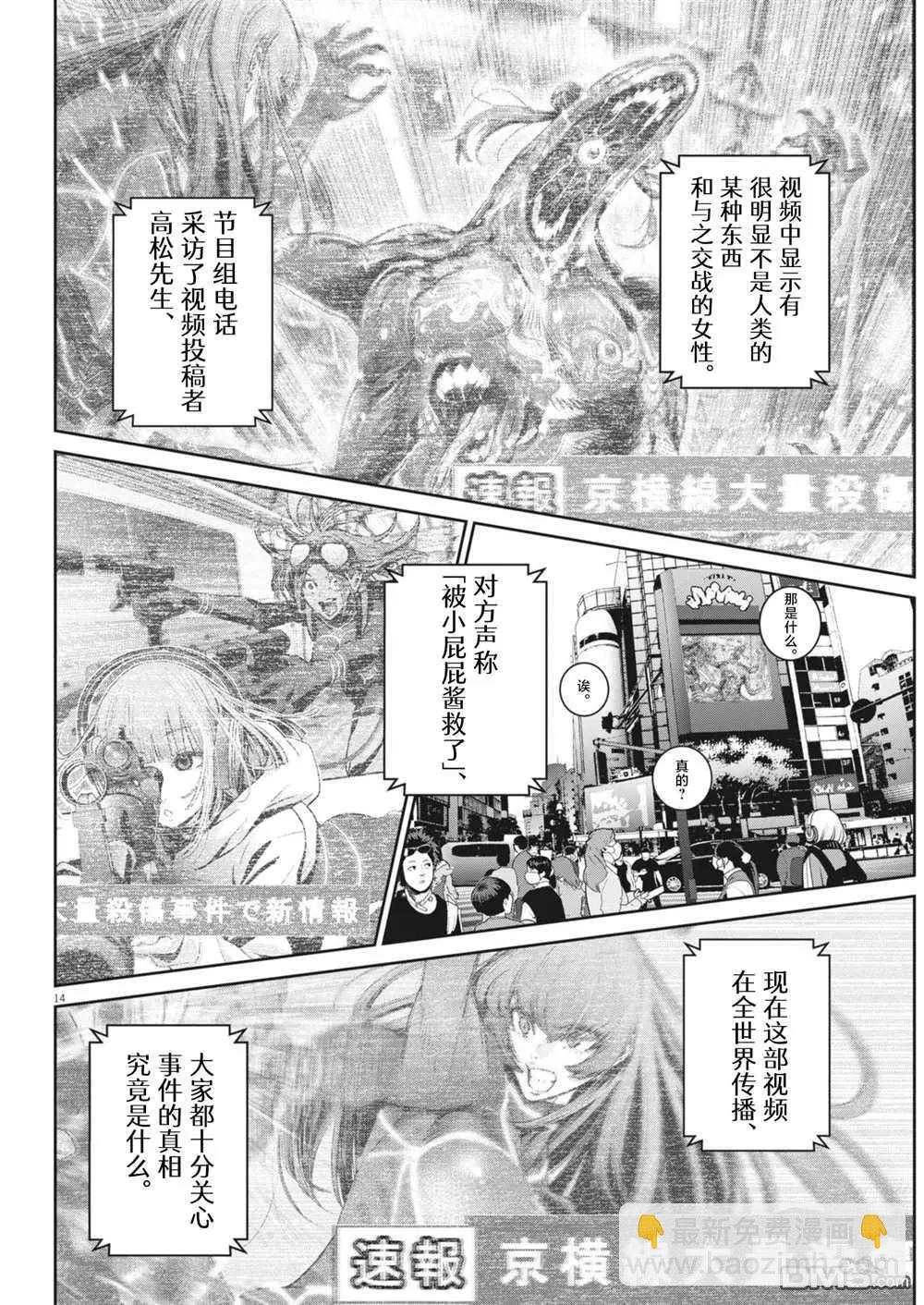《弹珠女孩》第33话 第13页