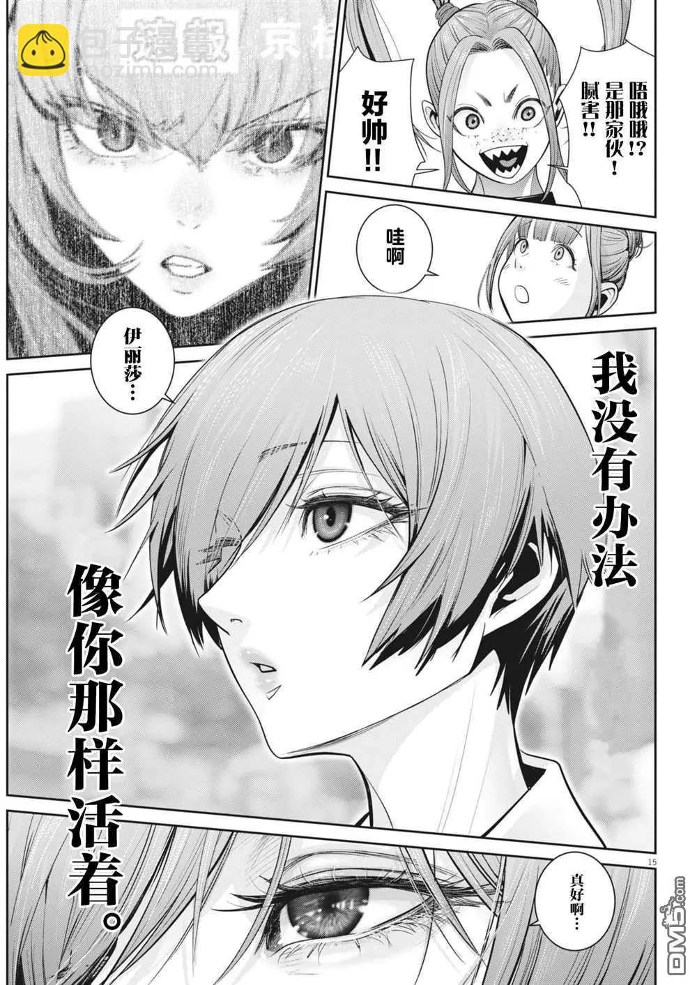 《弹珠女孩》第33话 第14页
