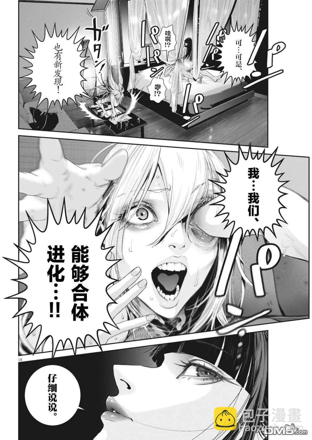 《弹珠女孩》第33话 第17页