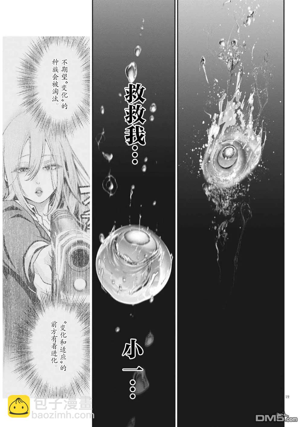《弹珠女孩》第33话 第18页