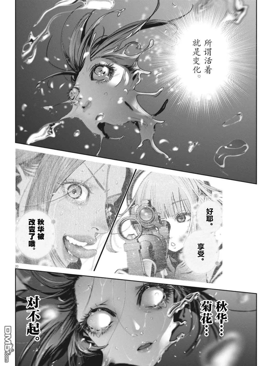 《弹珠女孩》第33话 第19页