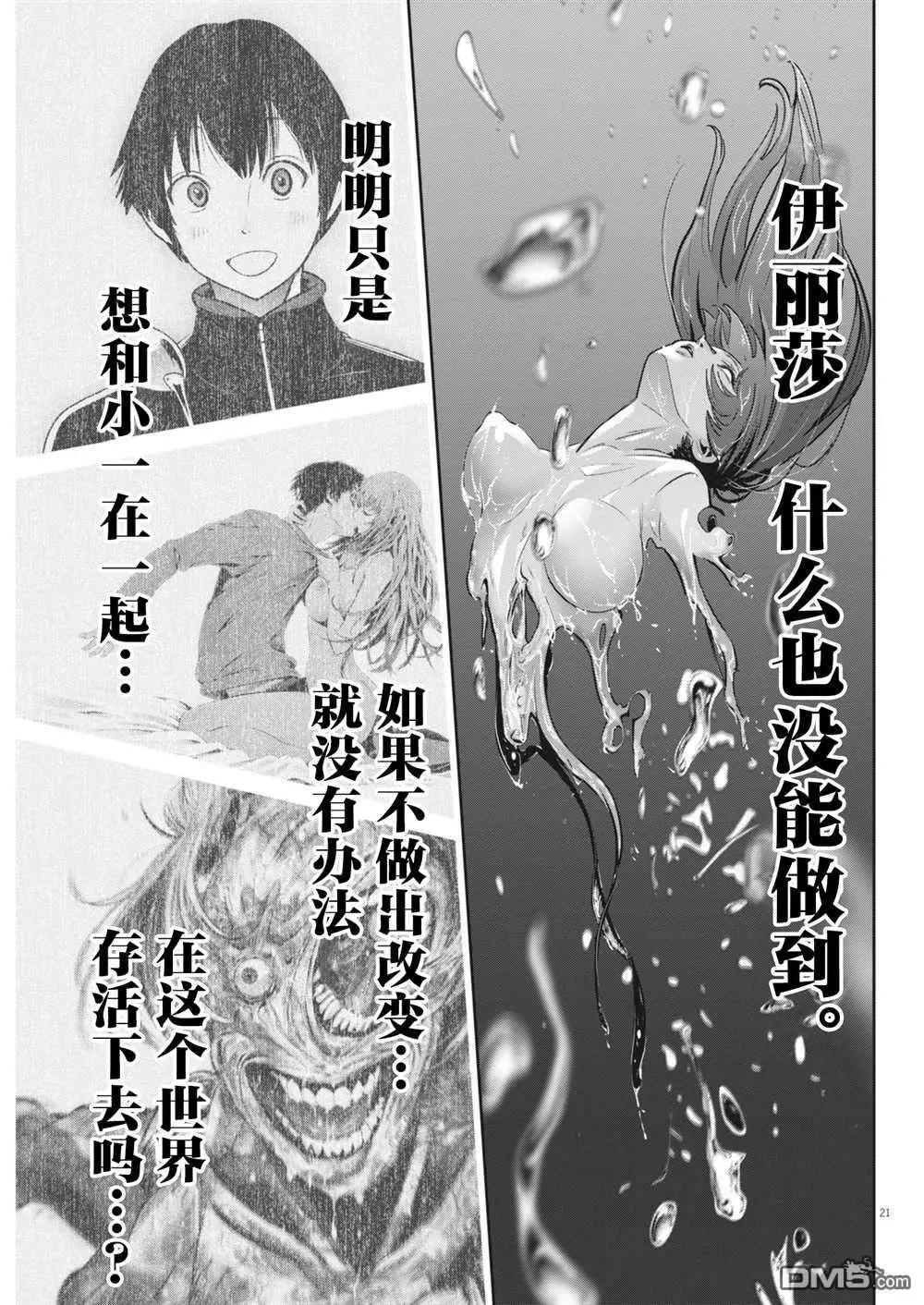 《弹珠女孩》第33话 第20页