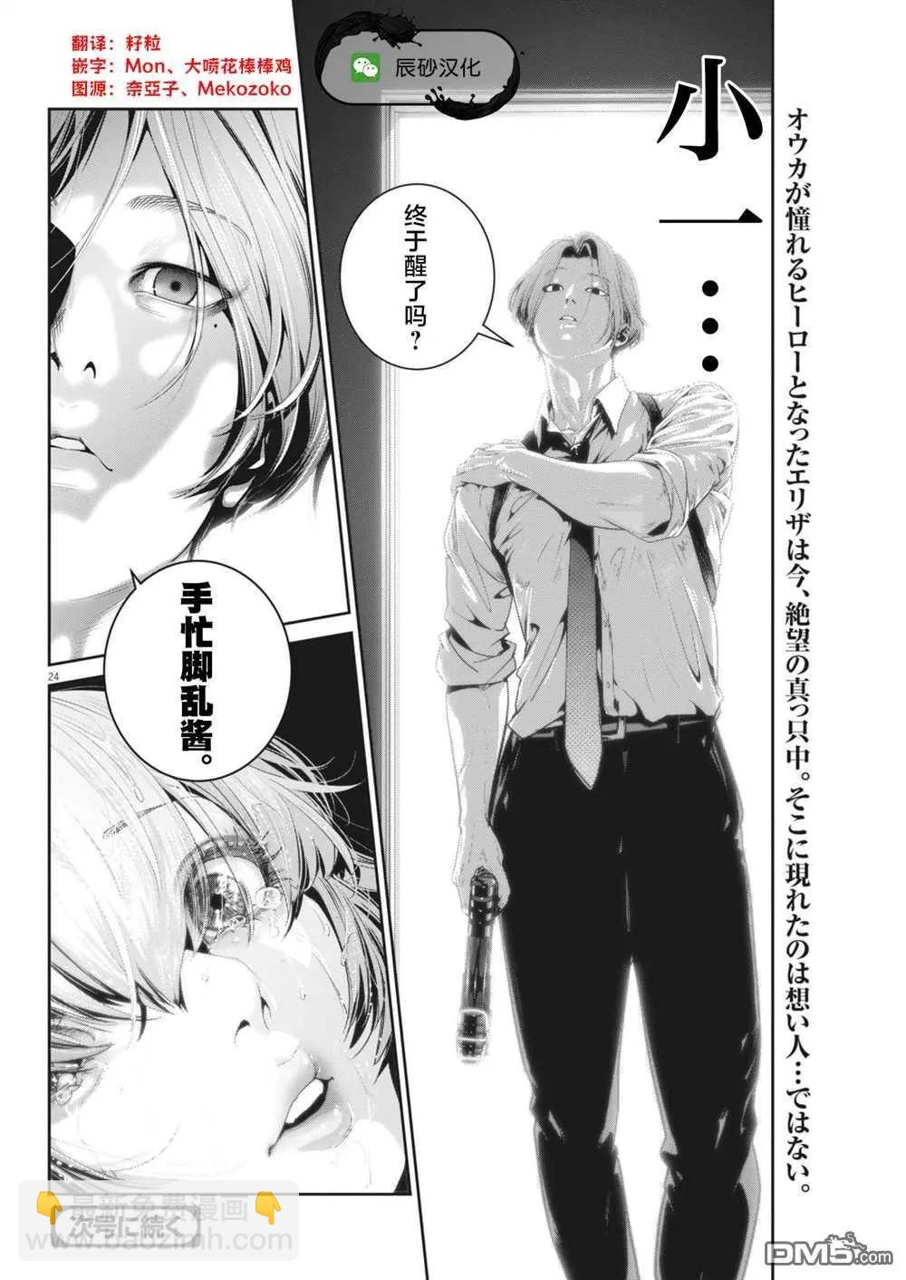《弹珠女孩》第33话 第22页