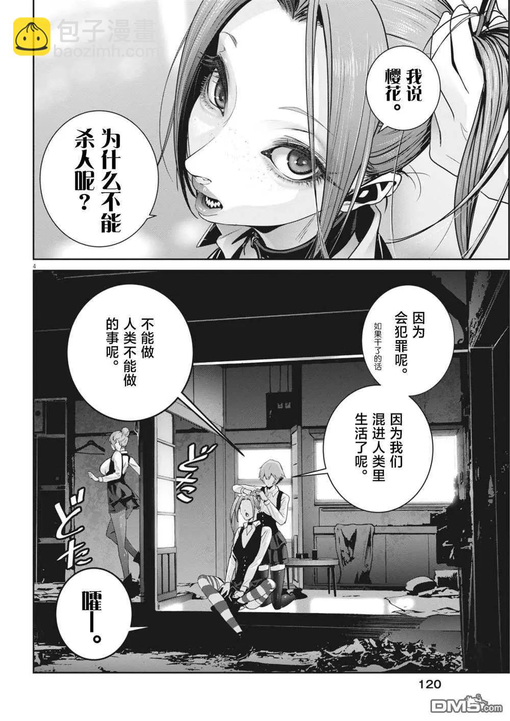 《弹珠女孩》第33话 第4页