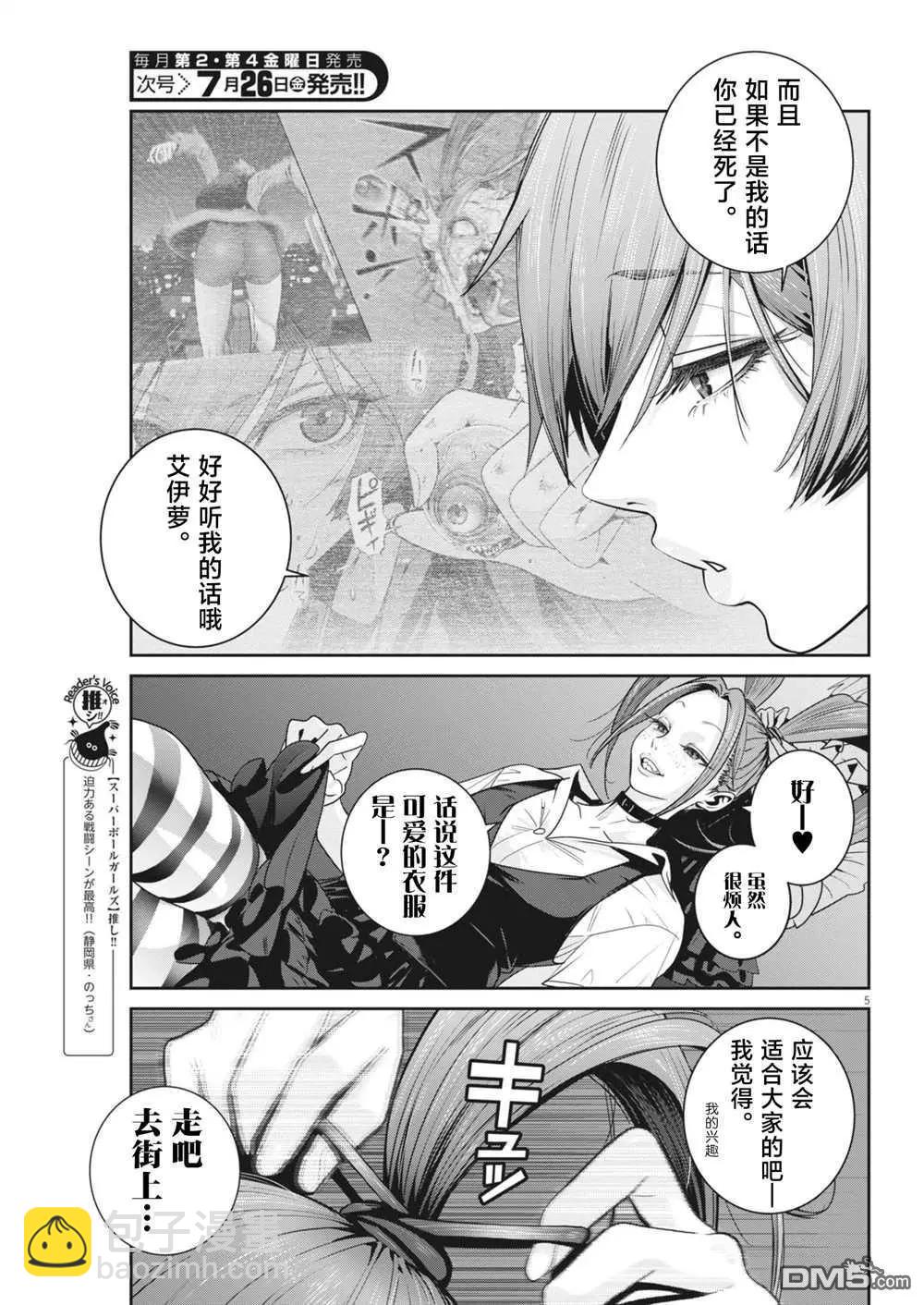 《弹珠女孩》第33话 第5页