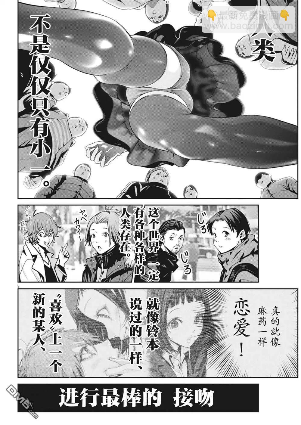 《弹珠女孩》第33话 第7页