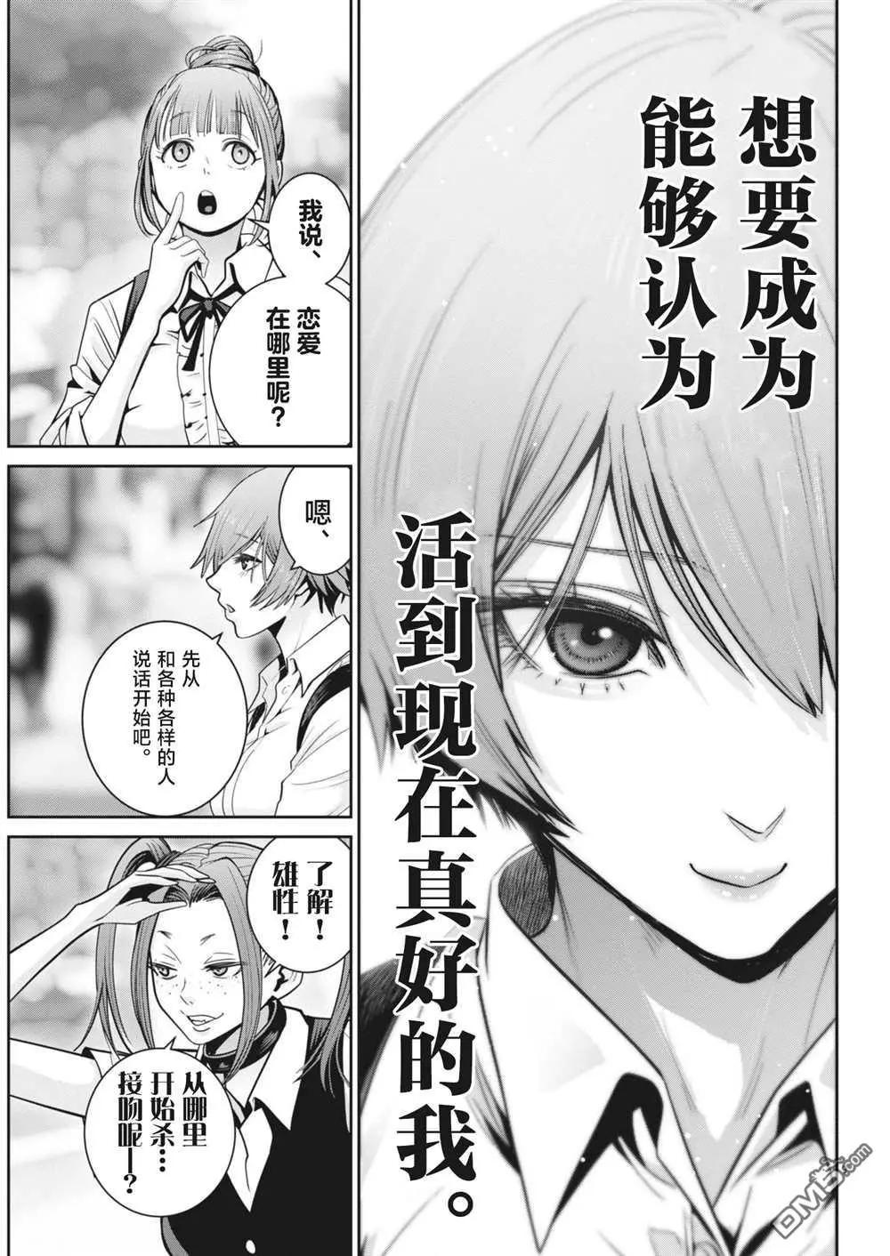 《弹珠女孩》第33话 第8页
