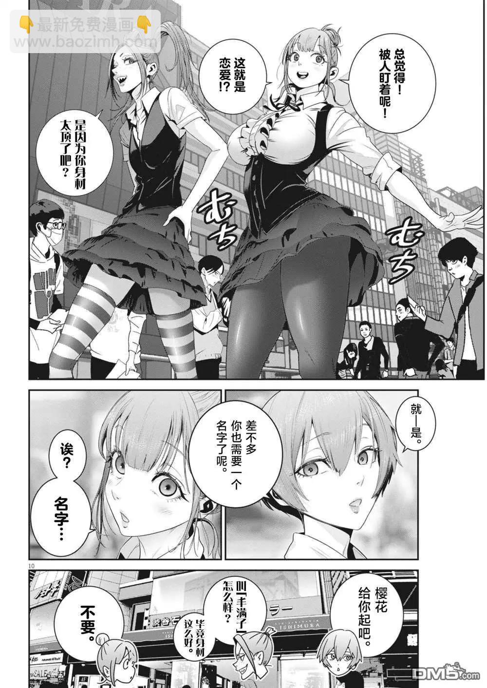 《弹珠女孩》第33话 第9页