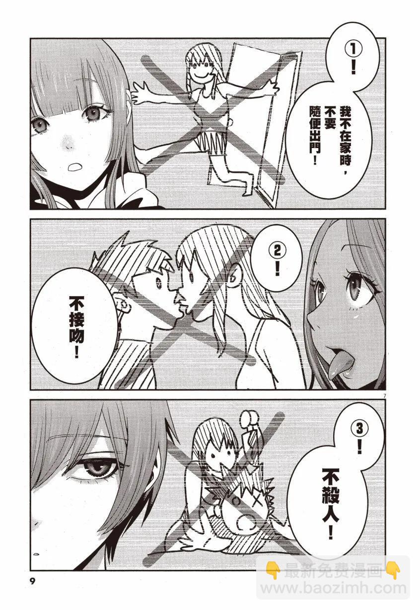 《弹珠女孩》第02卷 第10页
