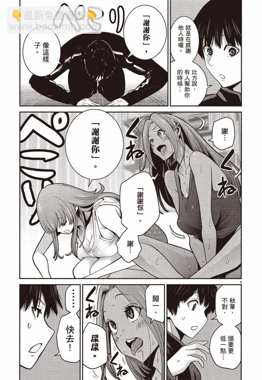 《弹珠女孩》第02卷 第12页