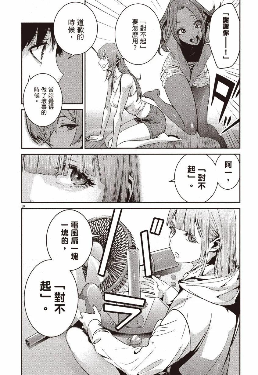 《弹珠女孩》第02卷 第13页