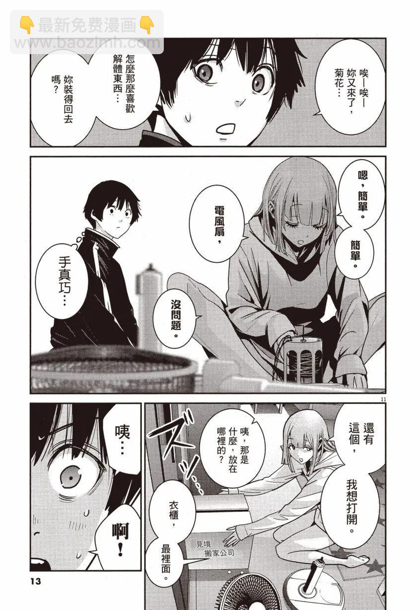 《弹珠女孩》第02卷 第14页