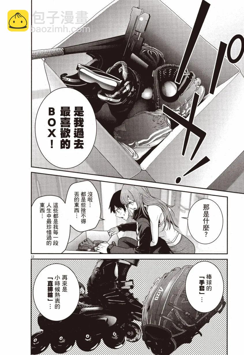 《弹珠女孩》第02卷 第15页