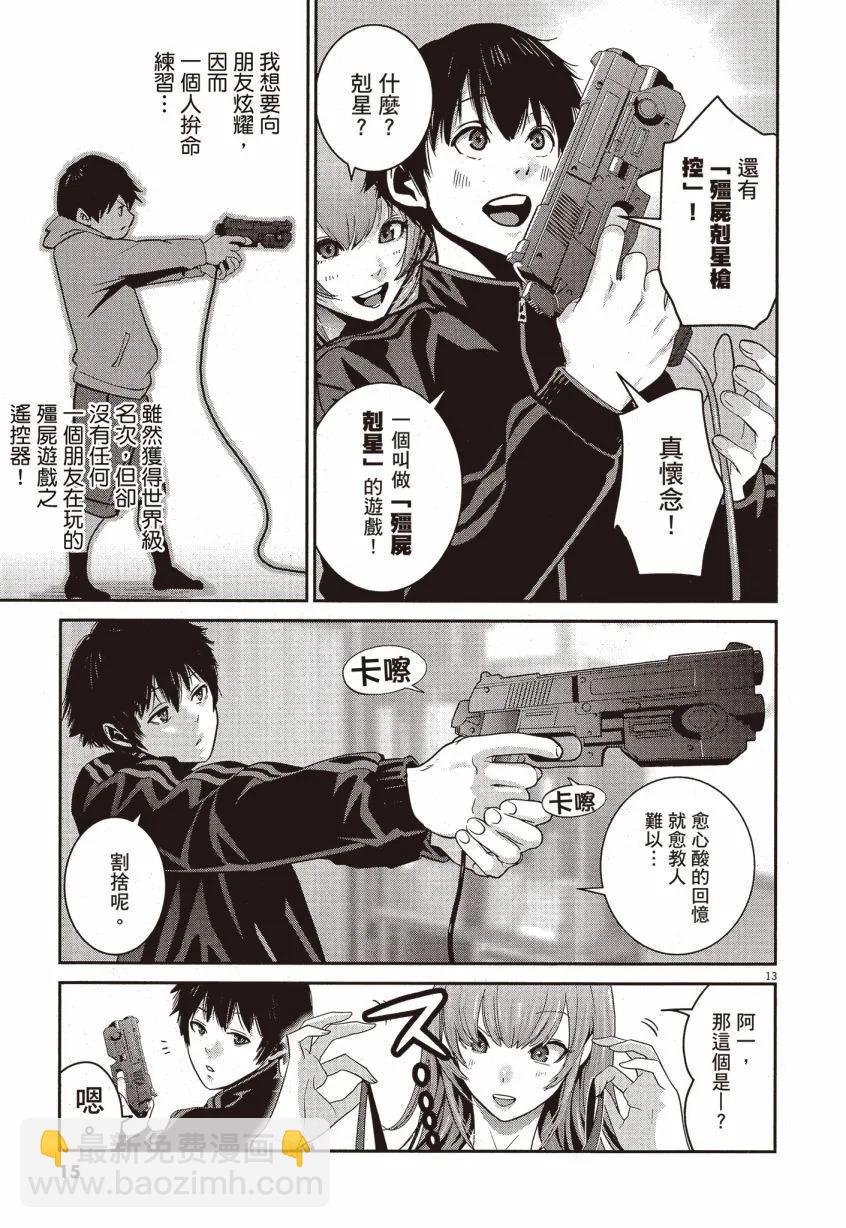 《弹珠女孩》第02卷 第16页