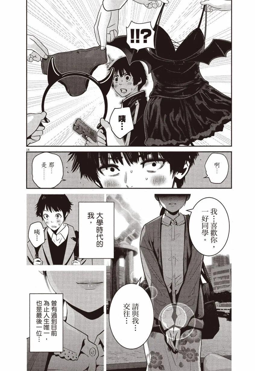 《弹珠女孩》第02卷 第17页