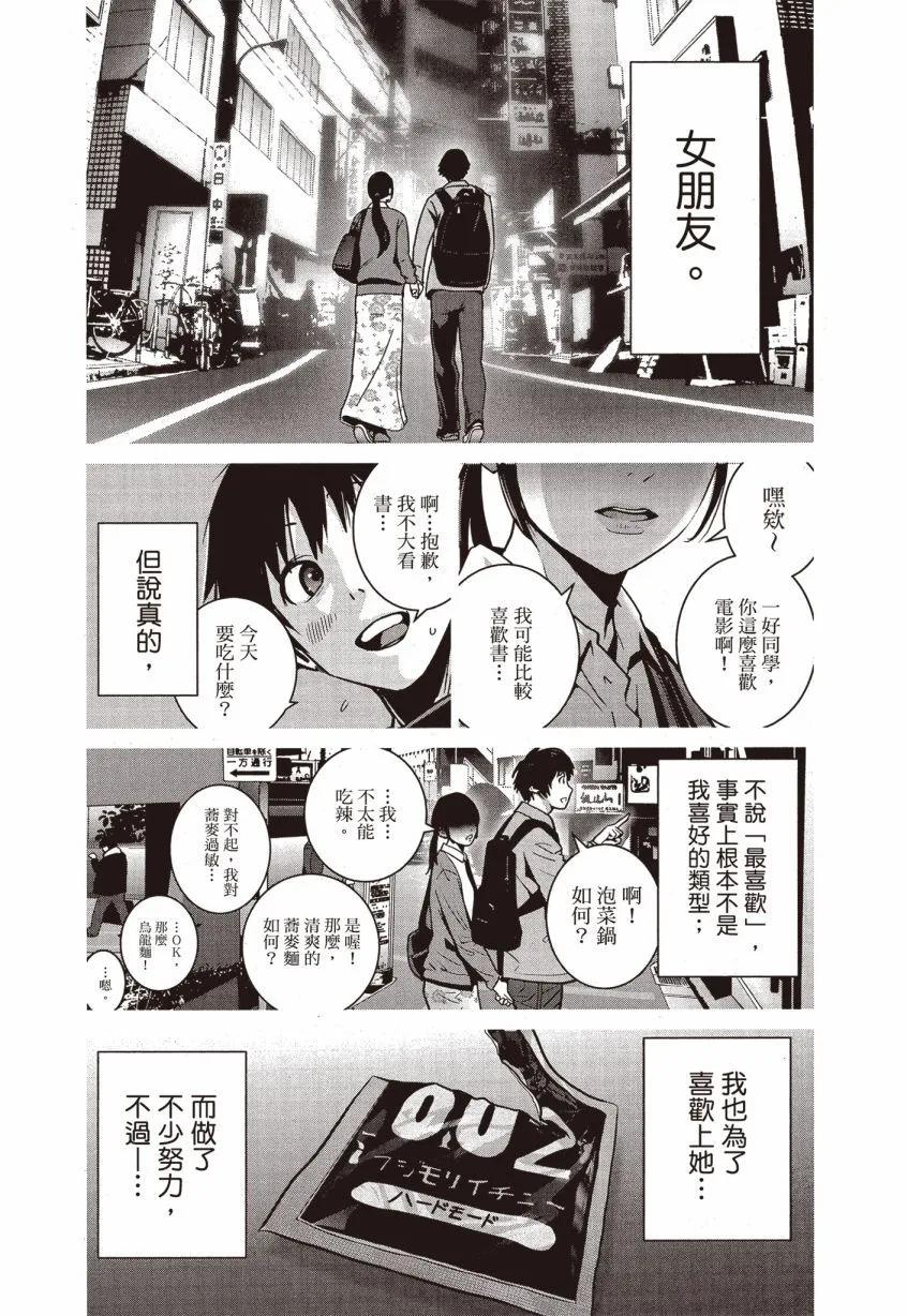 《弹珠女孩》第02卷 第18页