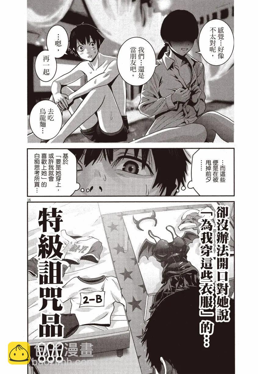 《弹珠女孩》第02卷 第19页