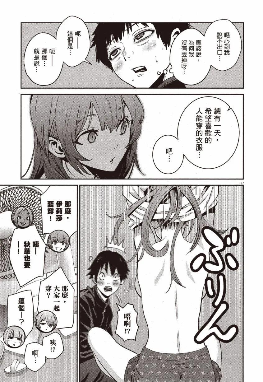 《弹珠女孩》第02卷 第20页